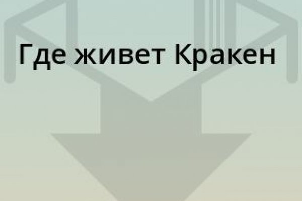 Как написать администрации даркнета кракен